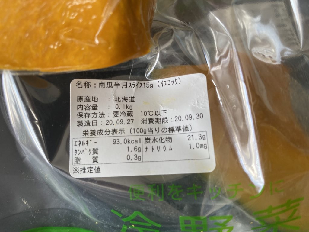 イエコック　かぼちゃ
